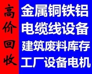 广州市花都区福冷轧板回收报价绿广再生资源