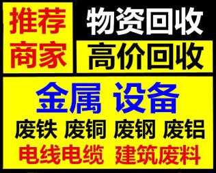 广州市花都区福冷轧板回收报价绿广再生资源