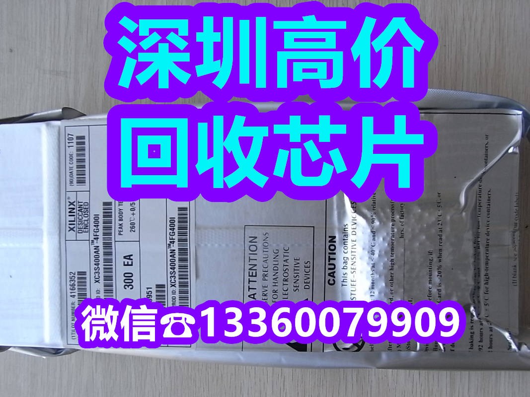 回收：IC电子芯片回收5ASXFB3G4F35I3G收购PIC16LF1718T-I/MV