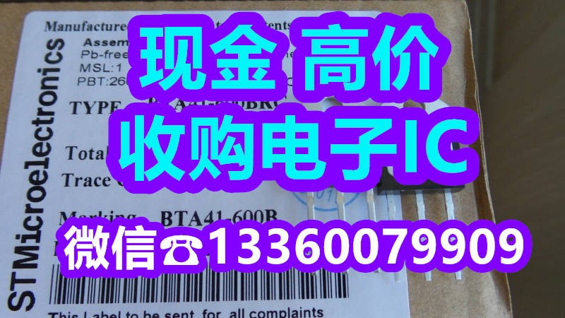 电子回收电子芯片MCIMX6L3DVN10AB求购IC: