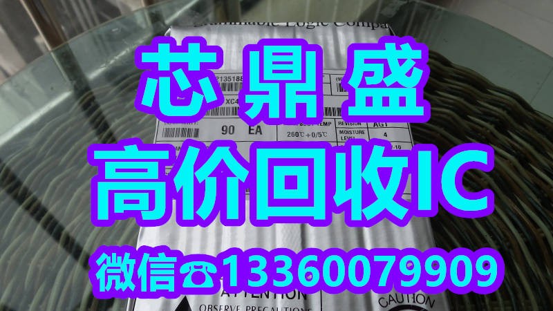 回收：西安芯片回收ATSAM4LS2AA-AU回收PIC18F24K22T-I/MV