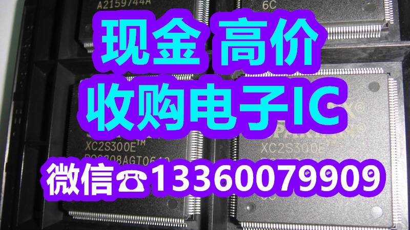 今日：深圳库存电子料回收25LC128-E/MF高价收PIC16LF874-04/P