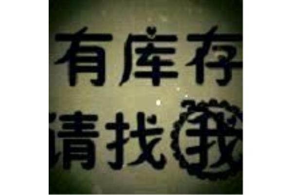 深圳宝安区回收库存新衣服【多少钱一件】