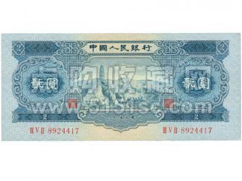 1953年一元纸币最新回收价格