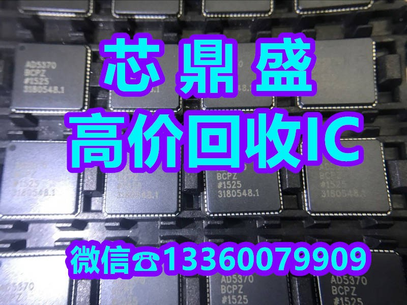 回收：西安IC回收STM32F030RCT6回收手机电源IC哪里好