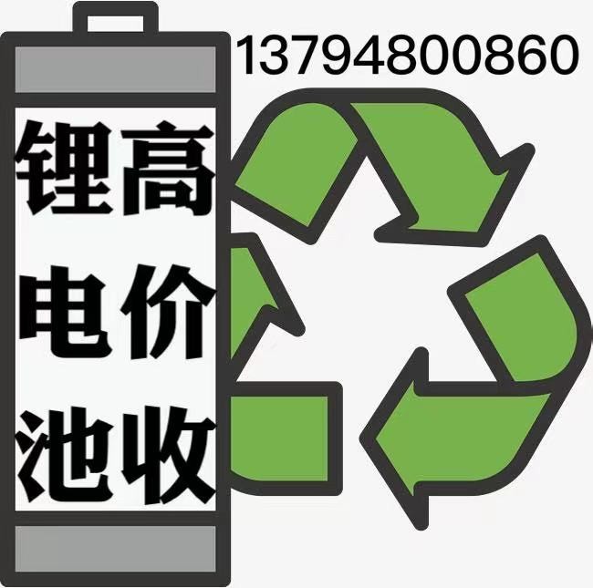 防城港锂电池bc品回收公司【宕昌推荐】