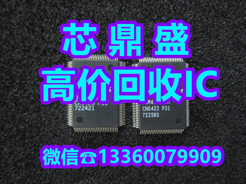 回收：回收深圳电子元器件PMS150C-U06收购PIC16C57-RC/SP