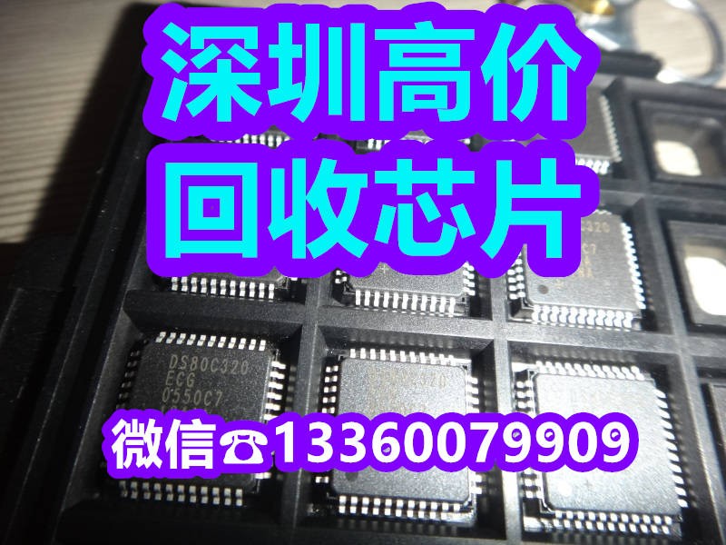 中山库存回收STM32L053R8T6电子元件回收电话